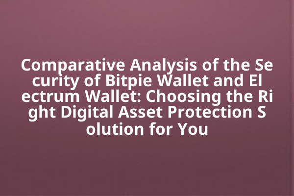 Comparative Analysis of the Security of Bitpie Wallet and Electrum Wallet: Choosing the Right Digital Asset Protection Solution for You