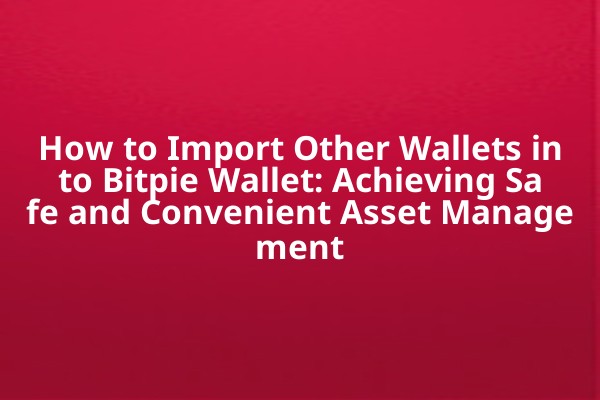 How to Import Other Wallets into Bitpie Wallet: Achieving Safe and Convenient Asset Management